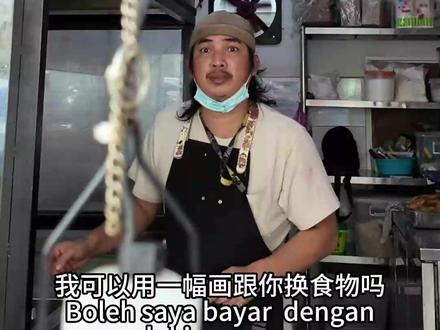 一笔芽芽,画遍马来西亚,今天画的是【炸虾饼】 一笔芽芽,画遍马来西亚,今天画的是【炸虾饼】。
Jom Lukis Malaysia! Hari ini lukis【Cucur Udang】
📍 28, Jalan SS 21/39, Damansara Utama, 47400 Petaling Jaya.
#马来西亚 #Malaysia #yeebiiyaya #drawing #cucurudang
#炸虾饼 #foryou #vlog #挑战 #美食vlog #美食分享 #food #foodtiktok #malaysiafood #malaysiatravel #malaysian #challenge #手艺人 #malaysiaartist #discovermalaysia #jalanjalan #artworks #fyp #fyptiktok #foryourpage #viralditiktok #massfollowing
#VisitMalaysia2026 #MalaysiaTrulyAsia #CutiCutiMalaysia