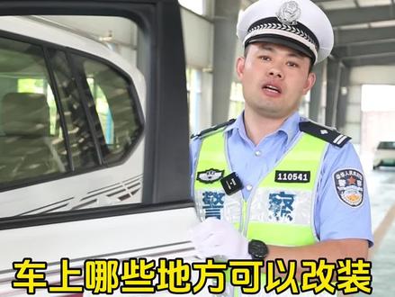 #改装 关于汽车改装那些事儿,你都知道吗!#抚州