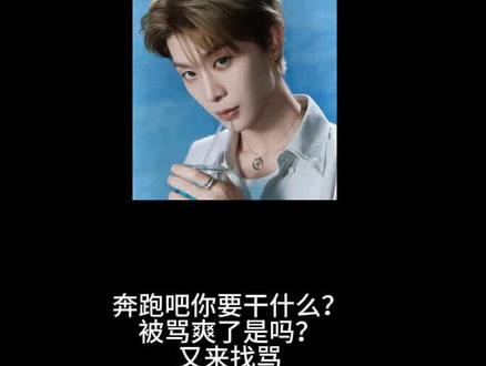 yyt依旧忘本 yyt依旧忘本 yyt依旧忘本
#范丞丞#奔跑吧