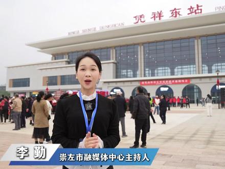 一起见证历史性时刻!12月5日10:18凭祥东站发出首趟前往南宁东站的列车,南宁至凭祥高铁全线贯通运营!#南凭高铁全线通车1小时直达中越边境 #跟着南凭高铁打卡崇左 #高铁 #凭祥东站 #高铁开通的意义 (出镜:李勤 拍摄:许青霖、陆晓霞 剪辑:陆世涛)