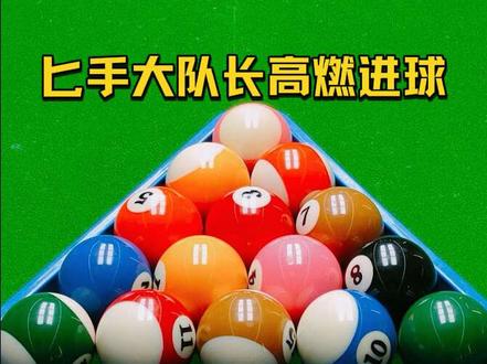 国产利文回归,887觉醒,你觉得强哥能走多远?#秦利文 #康溪盛世500万比赛 #台球名场面 #台球高光时刻