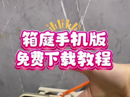 《金水大全》箱庭下载教程来了 #箱庭#箱庭游戏 #箱庭怎么下载 #箱庭下载教程 #箱庭安装包