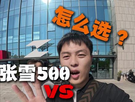 张雪rr和春风sr怎么选? #张雪机车 #春风500sr