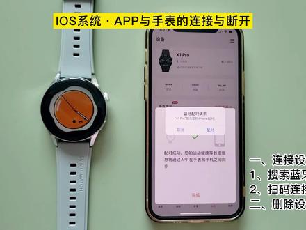 IOS系统, #WEARIT手表 与 #wearfitpro APP的连接与断开 #智能手表 #PoweredbyWearfit #wearfitpro手表教程
