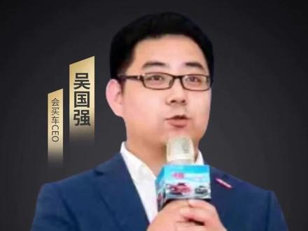 会买车商业模式
赋能2B端2C端@酋长·汽车实验室 @酋长·贵阳会买车 @会买车官方号 @会买车刘伟