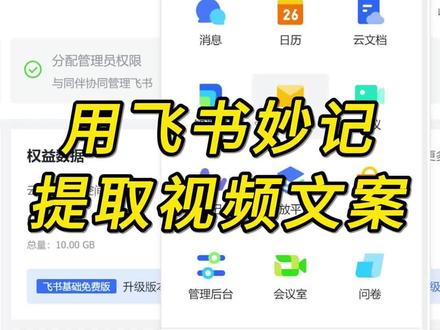 用字节的飞书妙记,批量提取音频、视频的文案内容#人工智能 #ai工具 #语音识别 #文案提取