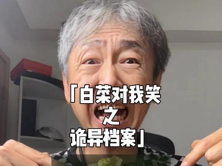 原来白菜对我笑居然还有不为人知的秘密! #白菜对我笑 #梗 #游戏 #暖少
