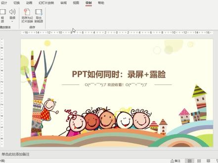 PPT如何同时录屏+露脸 #ppt #ppt教学 #微课制作 #录屏 #office办公技巧 #办公软件