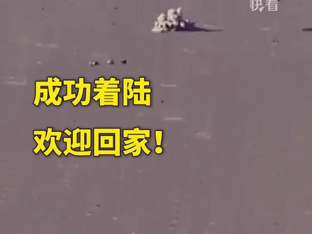 成功着陆!神舟十七号载人飞船返回舱安全降落,欢迎回家!