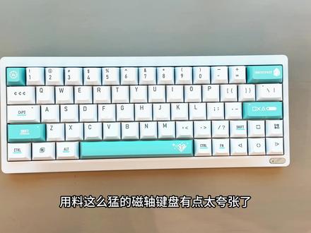 无砚象限SF60 标配就是满配的磁轴键盘 #无砚象限SF60 #SF60 #海神八宝轴