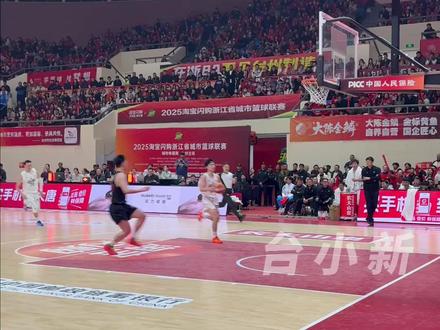 11月29日,浙BA城市争霸赛台州队VS嘉兴经开区队,本场MVP谢天炀! “得分王”徐梓凯!台州队“双子星”闪耀赛场!#浙BA城市争霸赛 #台州队VS嘉兴经开区队 #MVP谢天炀 #得分王徐梓凯#台州必胜