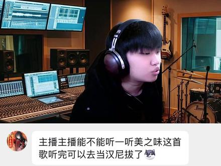 美食歌曲推荐 《美之味》-初音ミク#美之味 #初音未来 #术力口 #好歌推荐 #音乐分享