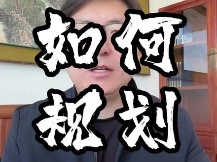 还不上了以后到底该如何规划#负债逾期 #逾期协商 #债务规划 #负债人加油