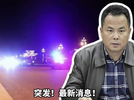 湖南省沅江市交通运输局原党组书记、局长:卜源光,今天被抓了! #湖南 #沅江 #惩腐倡廉 #民生关注 #同城热点