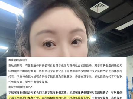 安徽2026要放春秋假!娃下学期上课才81天? #春秋假 #安徽春秋假 #中小学放假 #春假