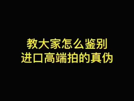 怎样鉴别羽毛球拍真伪?#羽毛球 #羽毛球拍