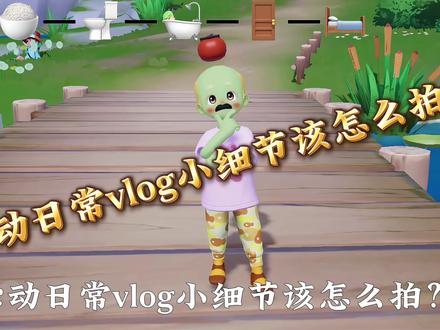 心动日常vlog的小细节该怎么拍?!进来学 #心动小镇 #细节