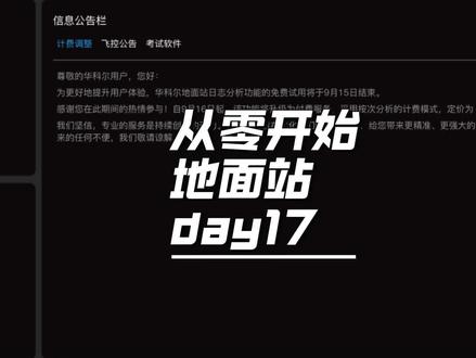 从零开始的无人机地面站学习day17 无关H点双经纬度两种画法#无人机地面站 #无人机飞手 #无人机考证 #caac无人机执照 #芸济无人机
