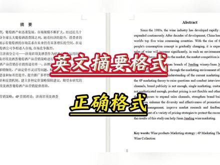 英文摘要正确格式!少挨骂,少返工! #英文摘要 #大学生 #格式 #paperred @DOU+小助手 @DOU+上热门