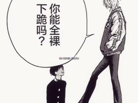 好变态 好喜欢 哈哈哈哈哈#笑面夜叉 #矮攻