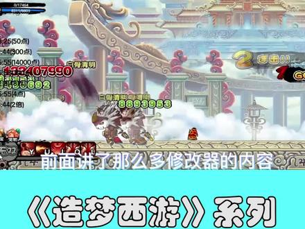 #摸摸鱼 #怀旧游戏 #造梦西游 造梦西游修改器史③:你绝对不知道的故事