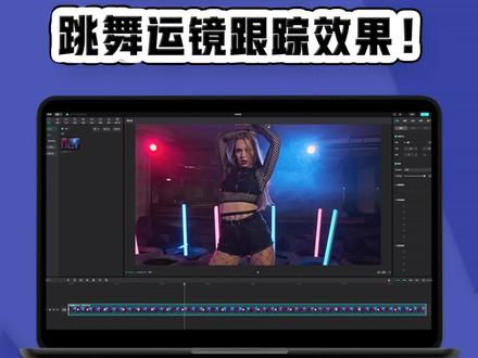 1分钟学会制作运【镜跟踪效果】电脑剪映 剪辑教学! #剪辑教程 #视频剪辑教程 #剪映教程