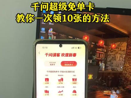 《帅哥宝库》千问请客喝奶茶第二波活动快速荻取10张超级免单卡教程来啦!#千问 #千问请客 #千问10张超级免单卡 #千问10张超级免单卡获取教程 #千问超级免单卡
