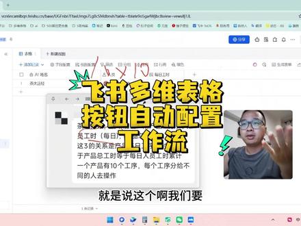 7分钟手把手带你偷懒做两个工作流飞书多维表格 7分钟手把手带你偷懒做两个工作流飞书多维表格#茶太正经 #多维表格 #飞书多维表格