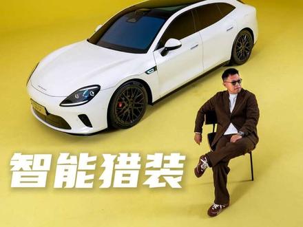 启境GT7,这是一台属于年轻人的智能猎装车? 新一代智能猎装,启境GT7来了。
这台首发十大新一代黑科技,为年轻人而来的智能猎装车,是华为广汽的携手王炸!?视频号/抖音:
#启境汽车 #启境GT7
#新一代智能猎装 #抖音新车季
#启境GT7静态评测首发