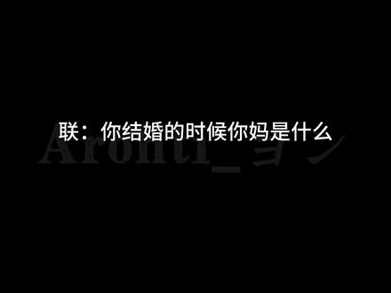 答非所问第二期
#ch #ch瓷 #ch美 #ch英 #抽象
音频来源:小歪很拽