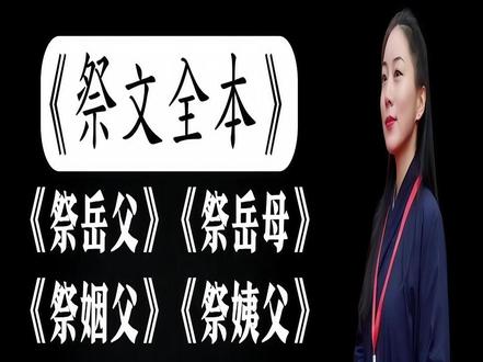 祭祀表文这样写!比超度都管用!!!