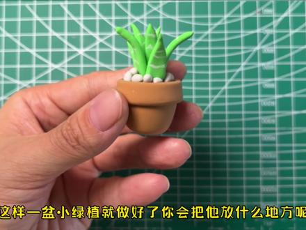 粘土做小盆栽教程 #粘土教程 #超轻粘土手工 #手工diy #彩泥