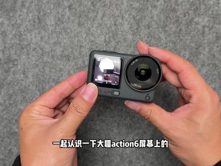 大疆Action6教学屏幕图标功能讲解 #运动相机 #大疆action6