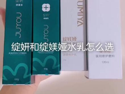 绽妍和绽媄娅水乳怎么选#补水 #保湿 #修复 #红血丝修复 #国货发光 #护肤