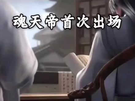 魂天帝这一句天 是有点晴啊 太狠毒了