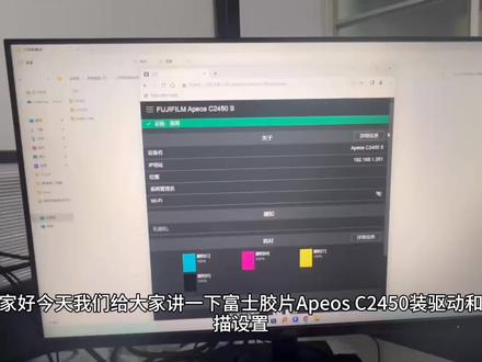 #富士胶片新款梅花ApeosC2450S🌸安装打印驱动设置SMB扫描