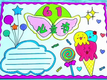 #抖音520宠爱季 #儿童节手抄报 #手抄报 #手抄报模板 #小学生手抄报 关于六一儿童节手抄报 简单漂亮 一年级 二年级 小学生 一等奖 手抄报 模板 教程