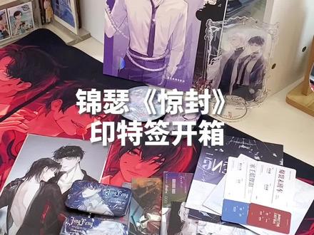 突然想感叹一下,希望各家都学学翰联,把赠品做少点没关系,关键是把质量和品控做好些。#我在惊悚游戏里封神 #白柳 #塔维尔 #实体书 #开箱