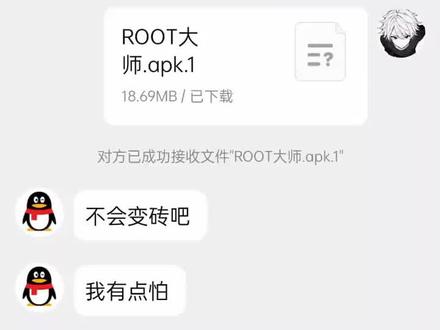 早期人类用root大师🤔🤔🤔🤔