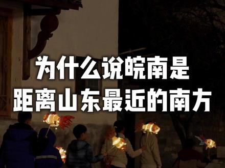 山东出发,为什么说皖南是距离山东最近的南方? #山东出发 #山东出发定制游工作室 #皖南旅游 #吹爆美好目的地 #老板抖出道 @老板抖出道