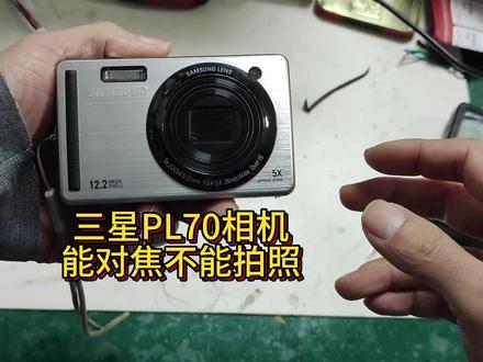 三星PL70卡片机,可以对焦但是无法拍照 一位本地兄弟拿过来的一个三星PL70卡片机,可以对焦但是无法拍照,我们看看是怎么拆解的吧,相机确实太难搞了#技术分享 #手艺人 #三星相机 #CCD相机