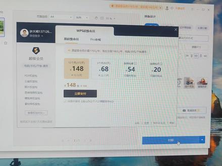 打印的时候提示开通会员怎么办? #电脑技巧 #电脑知识 #办公软件 #简单电脑知识