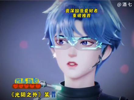 好宝儿们,都去看看~@𝑇.尹妹🐑⋆͛ᵞᵐ
#强烈推荐#光阴之外#听潮阁二创#听潮阁尹妹#安利