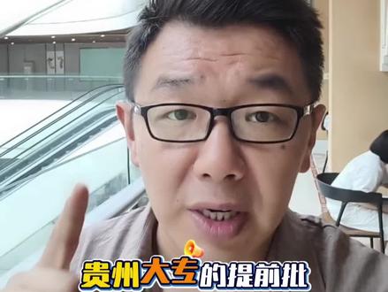 今年带编制的大专分数都在往上走,贵州家长对定向军士认可逐渐加深。#贵州高考#高三复读