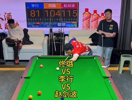 佟璐贵州一行简直是损失惨重啊#佟璐 #李行 #赵剑波