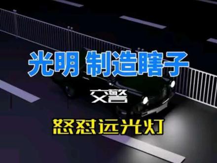 远光狗:光明制造瞎子
交警:太阳被我射熄火了,#原创动画#动画还原##抽象动画 #原创动画