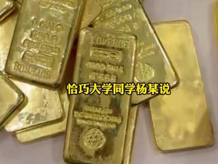 男子花近50万买3根金条88%是铜 ,资金周转困难行骗老同学 ,网购3根金条交付。1月26日(发布),江苏。#小强热线主播说 @晶晶ing #金条