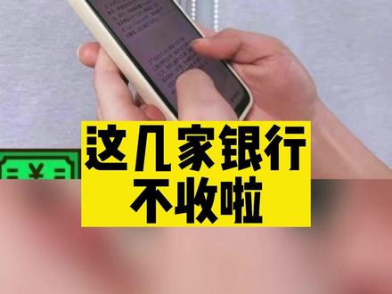 银行短信服务费你每月还在扣吗?这几家银行不收啦