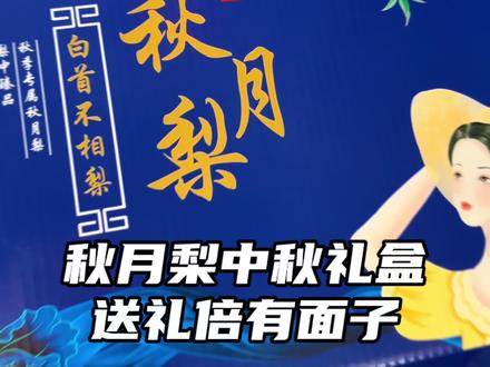 马上中秋了,送个秋月梨礼盒给领导同事很应景!秋月梨口感好个头大,送礼有面子#秋月梨 #新鲜应季水果 #中秋节 #水果 #新鲜水果
