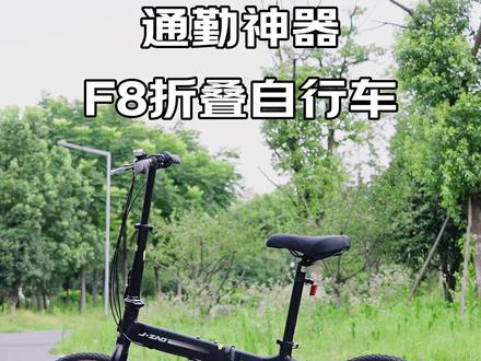 京东京造F8折叠自行车好用到离谱,优缺点大揭秘